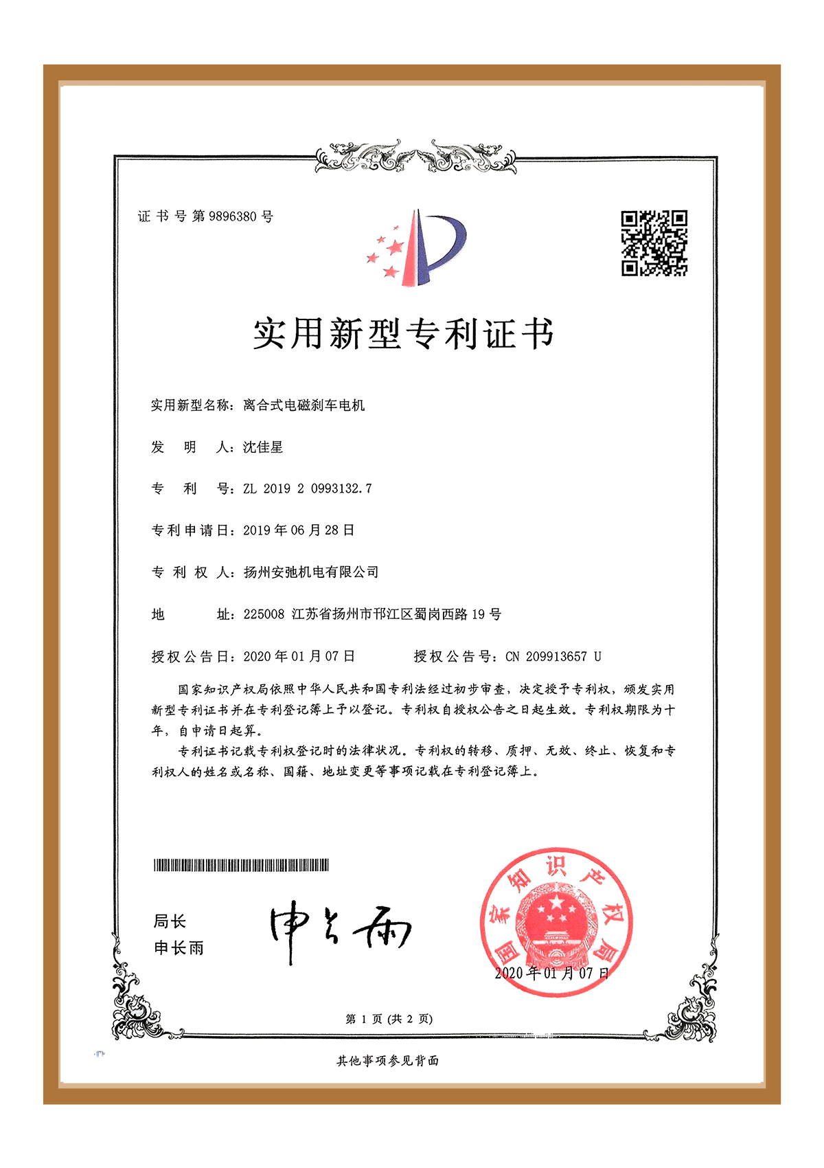 Patent certificate