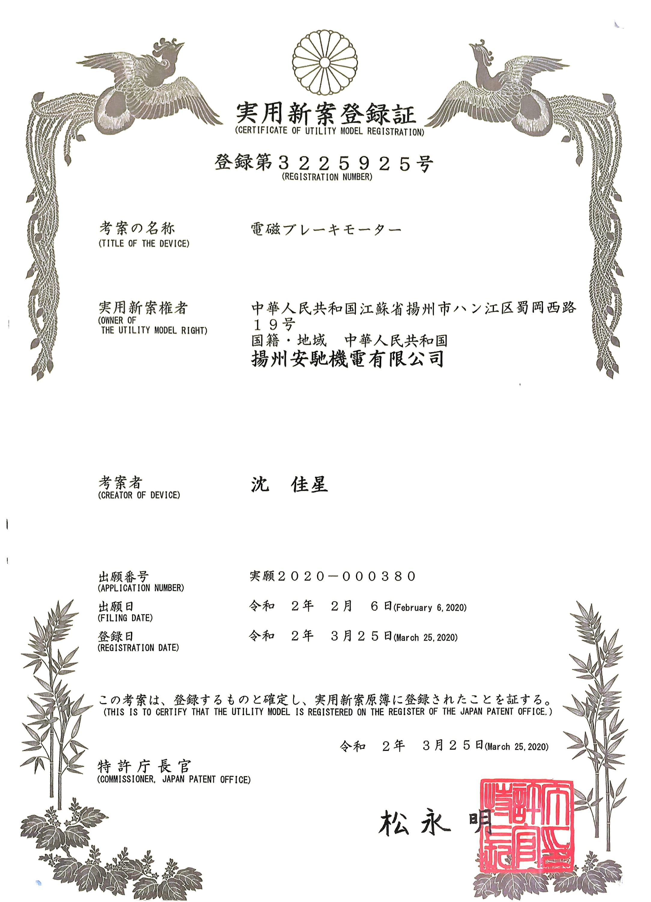 Patent certificate