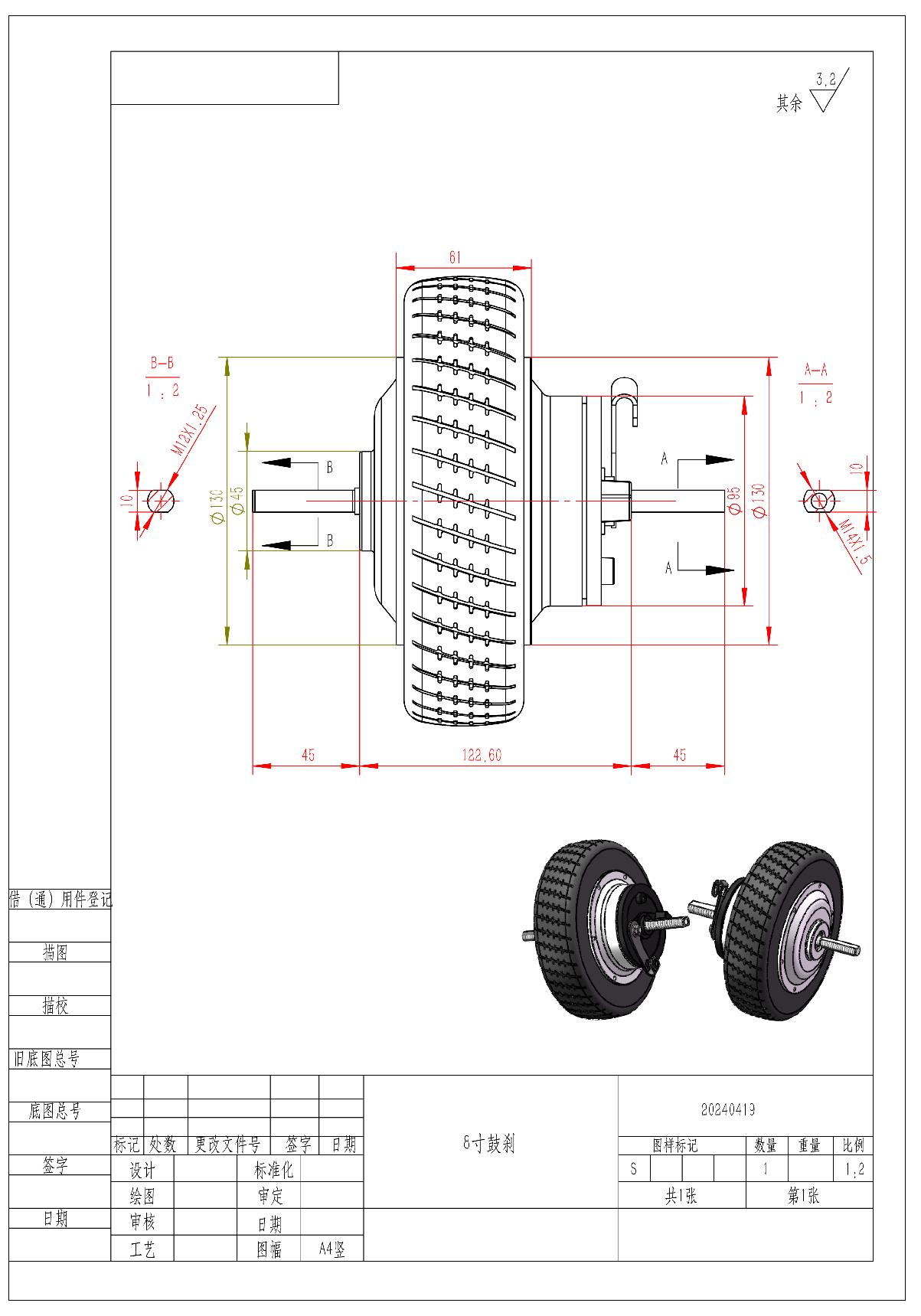 8寸鼓刹 通轴_1.JPG